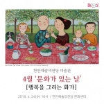 천안예술의전당미술관, 4월 문화가 있는 날 운영