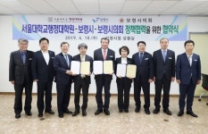 보령시-시의회, 서울대학교 행정대학원과 정책협력 맞손