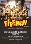 예산군, 어린이날 특별공연 파이어맨(FIREMAN) 공연