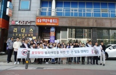 유성구, 불법촬영 범죄 예방 민‧관 합동 캠페인