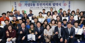 대전 동구, 가양2동 주민자치회 본격 출범
