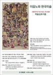 홍성군, 도불60주년 기념 이응노·박인경 展 학술심포지움