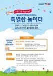 골프존조이마루, 어린이날 맞아 특별한 놀이터 개장