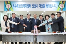 대전 서구, 복수동 행정복지센터 신청사 개청