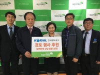 대전종합사회복지관, 코레일과 함께 경로효도잔치