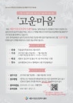 세종시, 고운마음에서 산전･후 우울 예방해요