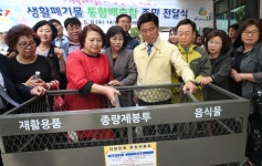대전동구, 생활폐기물 통합배출함 시범 운영
