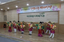 대전종합사회복지관, 경로효도잔치 열어