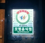 천안시, 음식문화 선도할 모범음식점 찾아