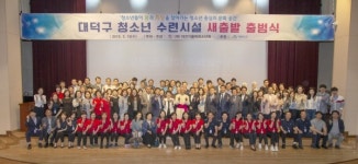 대덕구청소년수련관, 청소년 행복 희망 참여 공간 재탄생