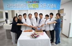 대전센텀병원, 51병동 오픈...총 118병상 확대 운영
