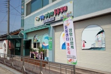서천군, 장항다함께돌봄센터 개소