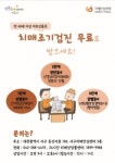 대전 서구치매안심센터, Its 치매 극복 캠페인 주간운영