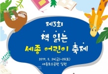 세종시문화재단,24 ~ 25일 세종호수공원 문화소풍