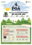 골프존, PGA 챔피언십과 함께하는 팔도 페스티벌 시즌2 개최