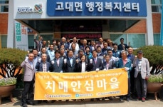 당진시, 제1호 치매안심마을 탄생