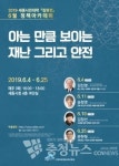 세종시, 재난·안전 아는 만큼 보인다