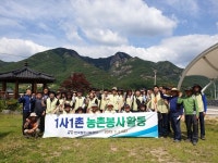 철도공단, 농번기 맞아 금강모치마을 일손돕기
