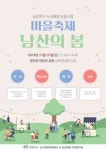 천안 남산지구, 도시재생 마을축제 열려