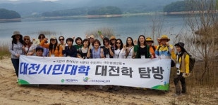 대전평생교육진흥원, 생태문화 워크숍