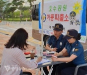 세종경찰,호수공원 여름 이동파출소운영