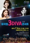 보령시, 뮤지컬 최고의 디바 콘서트 무대 올린다