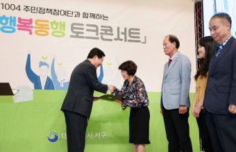'주민과의 소통' 대전 서구, 주민정책참여단 출범