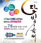 세종시 아름동, 다음달 6일 달빛축제 개최