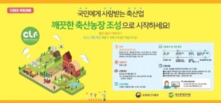 아산시, 깨끗한 축산농장 지정사업 적극 추진