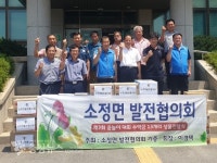 세종시 소정면발전협의회, 경로당 부식 전달