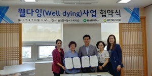 홍성군보건소-대한웰다잉협회 홍성지회, 웰다잉 업무 협약
