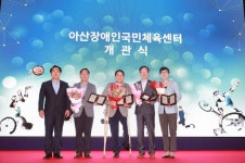 아산시, 장애인 전용 다목적 아산장애인국민체육센터개관