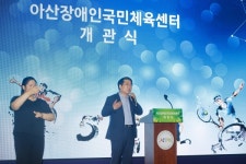 아산시, 장애인 전용 다목적 아산장애인국민체육센터개관