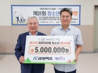 금성백조, 평화의마을 청소년 배낭여행 500만 원 후원