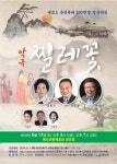 예당호 출렁다리 200만명 방문기념, 악극 찔레꽃 공연
