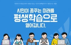 세종시, 우리동네 세종배움터수강생 모집