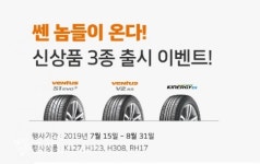 한국타이어, 티스테이션 신상품 출시 기념 이벤트
