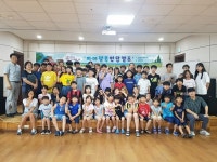 기성종합복지관, 지역아동센터 어린이 대상 행복캠프 운영