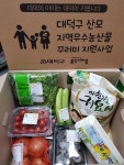 대덕구 '산모 농산물 꾸러미 사업'이 아쉬운 이유