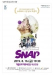 계룡시, 미스터리 매직 퍼포먼스 스냅(SNAP) 공연