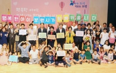 보령시, 어린이집 무상교육 시책 호응