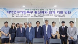티시스대덕연구소 | 충남대 법학연구소, '대덕연구개발특구 법제 지원 방안' 세미나 개최