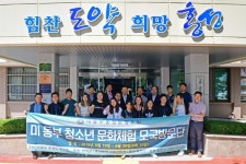 미 동부 충청도향우회 청소년들, 홍성서 문화교류 활발
