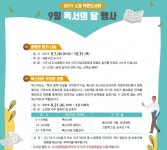 세종시 소정 작은도서관, 9월 독서의 달 행사 진행