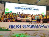 보령 은골마을, 행복마을만들기 콘테스트 은상