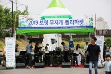 보령시, 제2차 무지개 프리마켓 개최