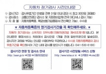 아산시, 스마트폰 QR코드로 자동차 정기검사 확인 가능