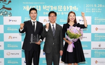 소이현·인교진, 제65회 백제문화제 홍보대사 위촉