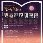 당진시립도서관, 작은도서관별 밤마실 북콘서트