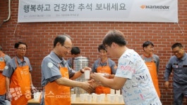 한국타이어앤테크놀로지㈜, 추석 맞아 情 나눔 이벤트 진행